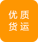 空运货代